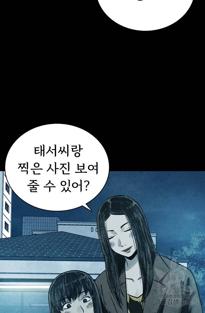 죽음을 먹는 사랑 8화 89