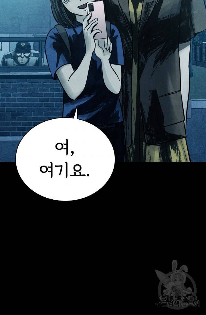 죽음을 먹는 사랑 8화 90