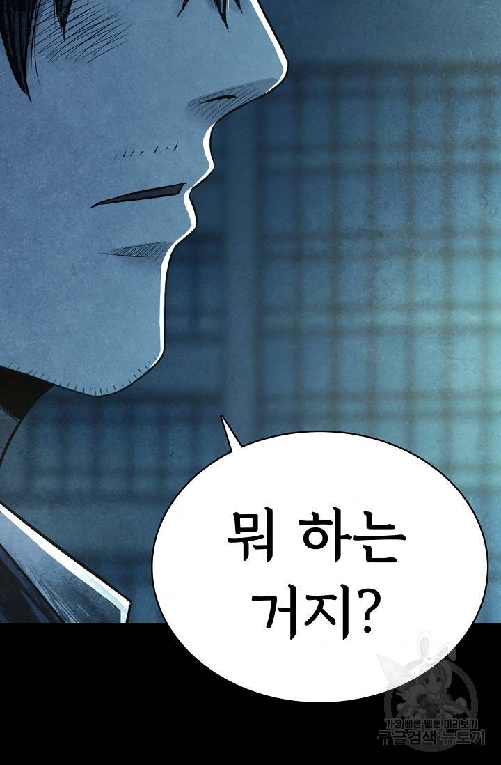 죽음을 먹는 사랑 8화 99