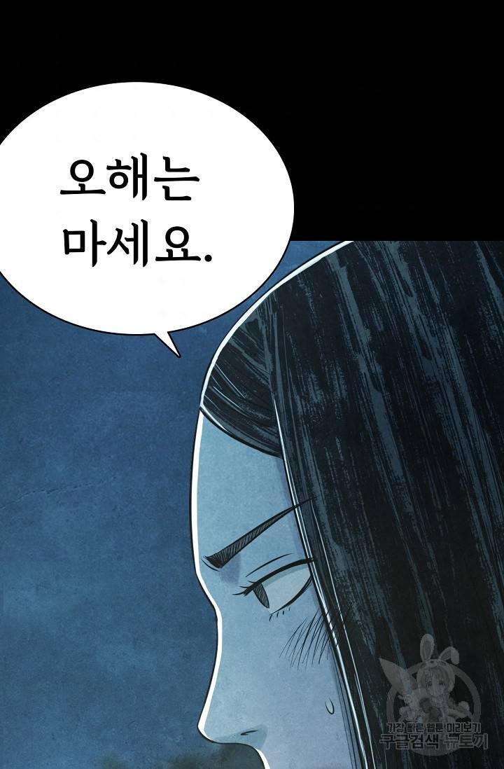 죽음을 먹는 사랑 8화 100