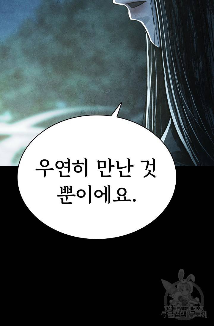 죽음을 먹는 사랑 8화 101