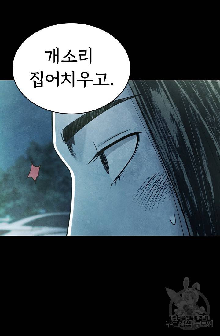 죽음을 먹는 사랑 8화 102
