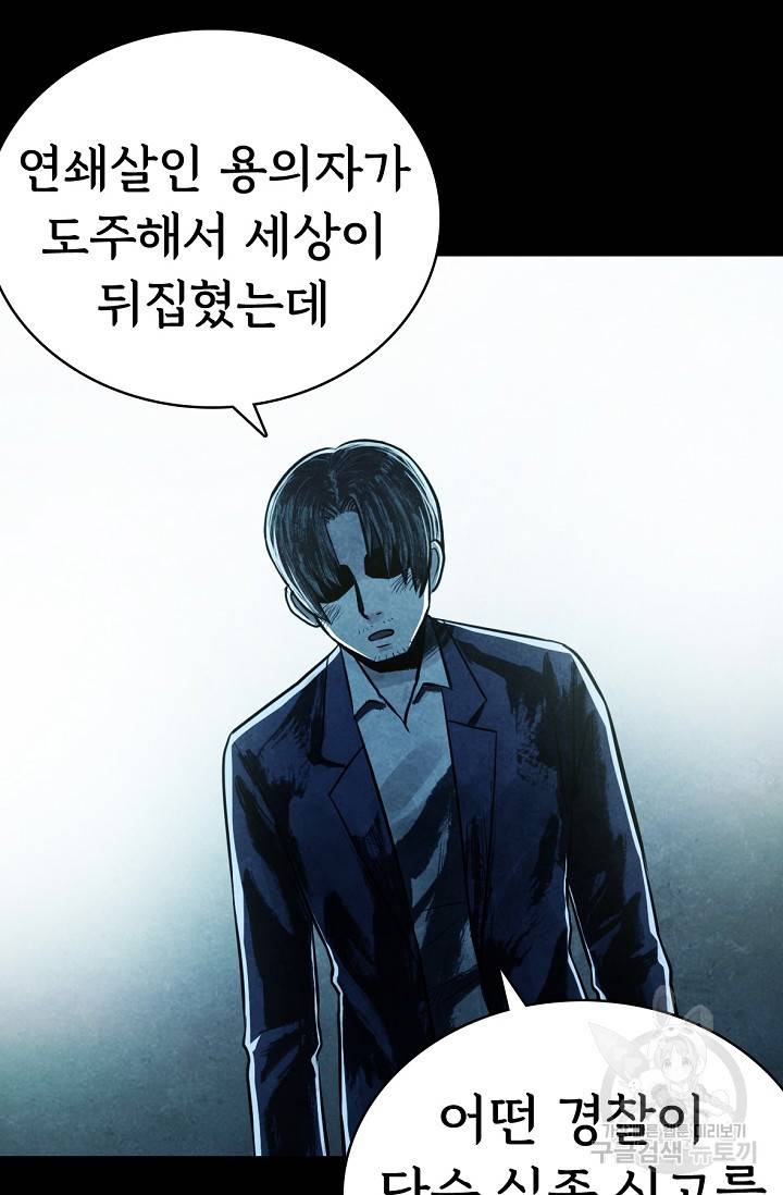 죽음을 먹는 사랑 8화 103