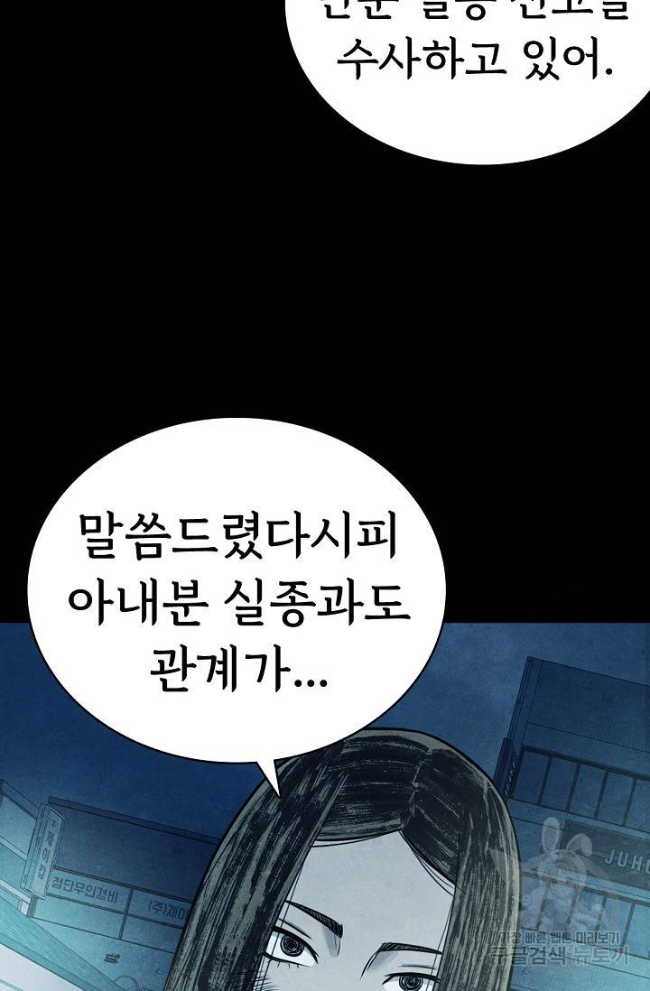 죽음을 먹는 사랑 8화 104