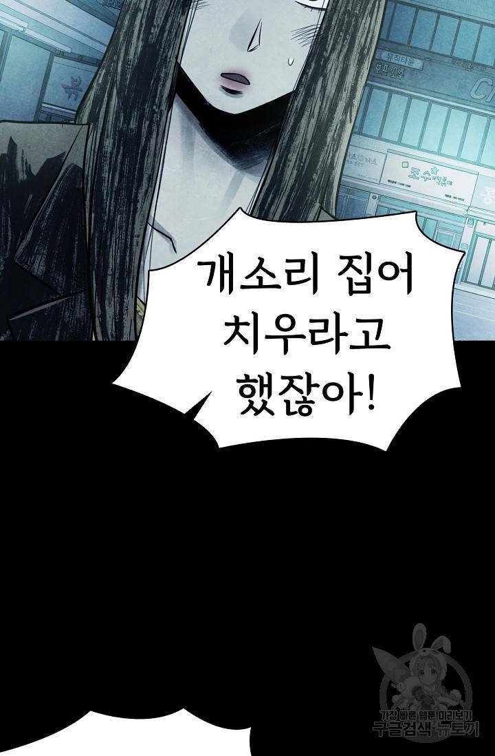 죽음을 먹는 사랑 8화 105