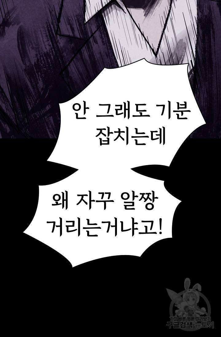 죽음을 먹는 사랑 8화 107