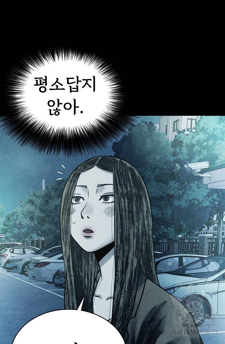 죽음을 먹는 사랑 8화 108