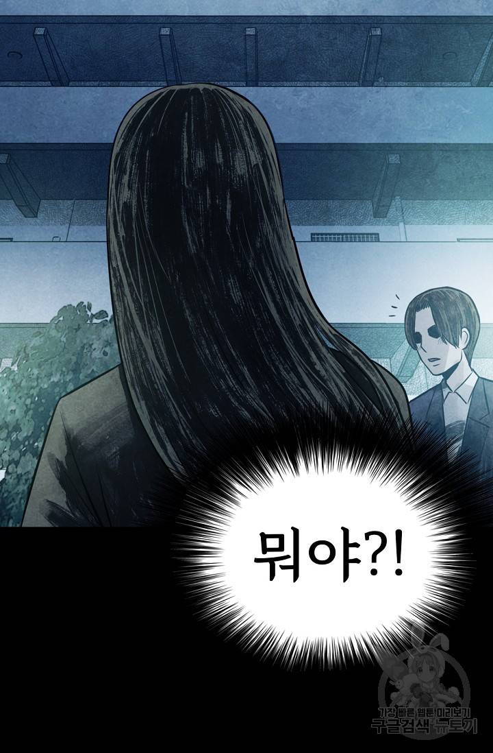 죽음을 먹는 사랑 8화 112