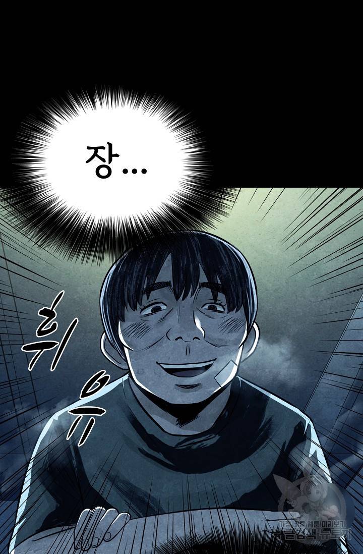 죽음을 먹는 사랑 8화 113