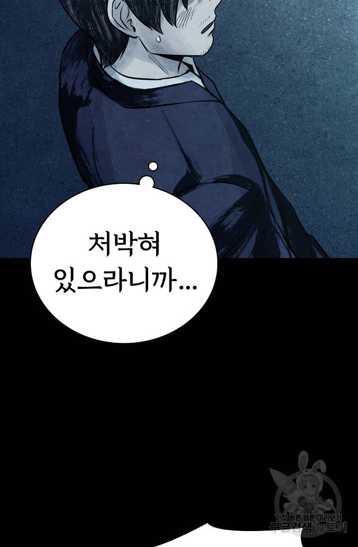죽음을 먹는 사랑 8화 115