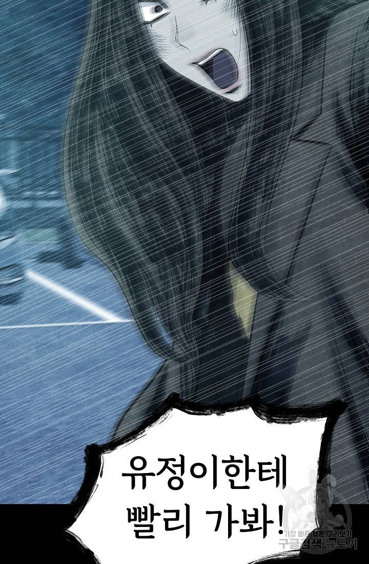 죽음을 먹는 사랑 8화 118
