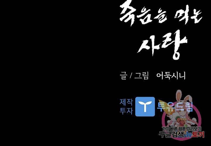 죽음을 먹는 사랑 8화 126