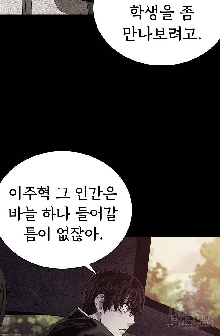 죽음을 먹는 사랑 14화 5