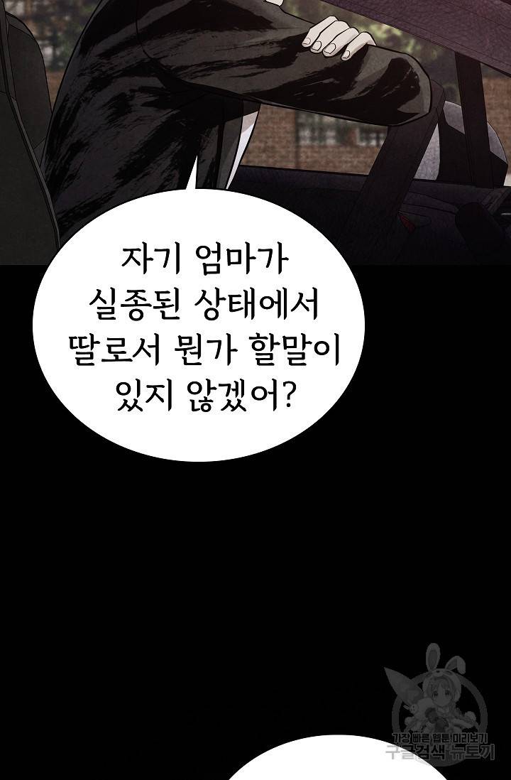 죽음을 먹는 사랑 14화 6