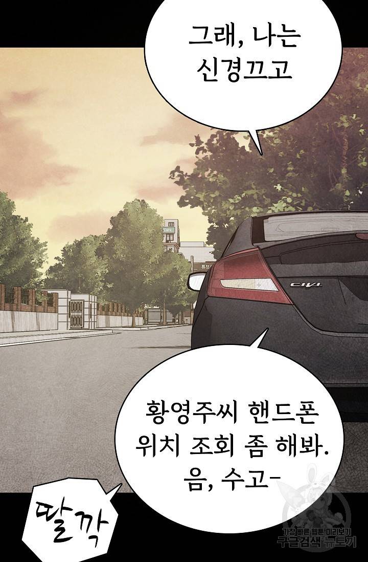 죽음을 먹는 사랑 14화 7