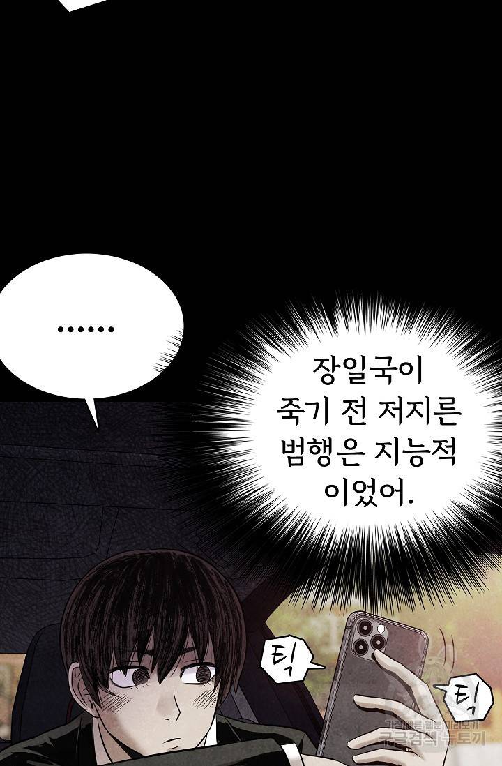 죽음을 먹는 사랑 14화 8