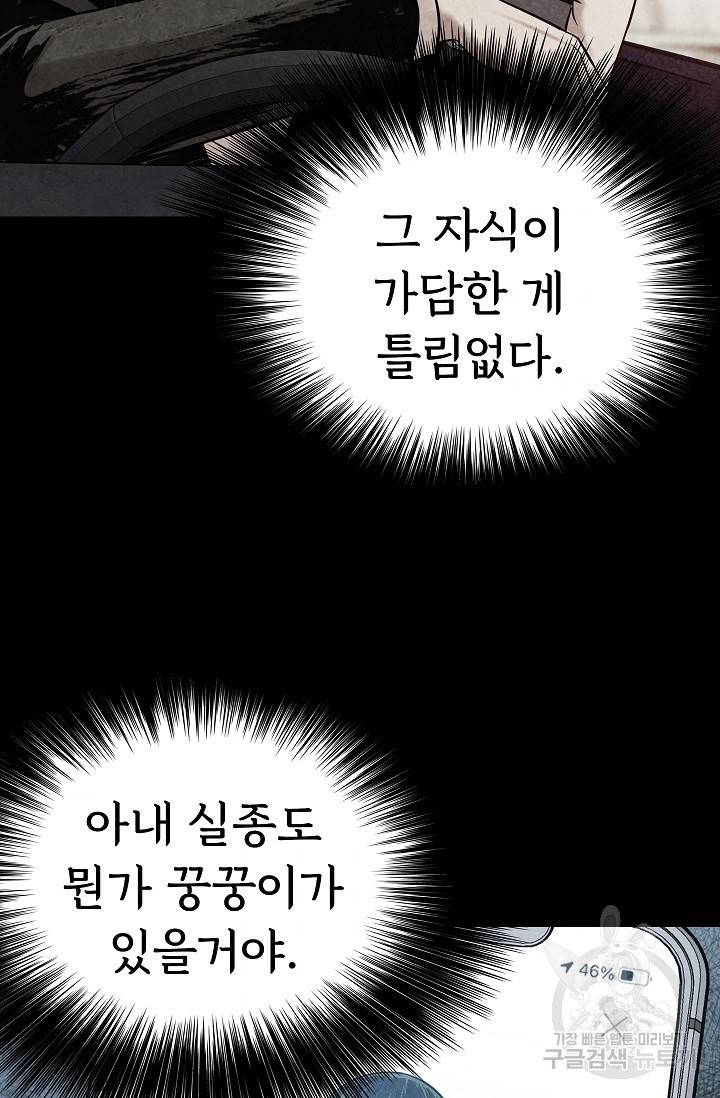 죽음을 먹는 사랑 14화 9