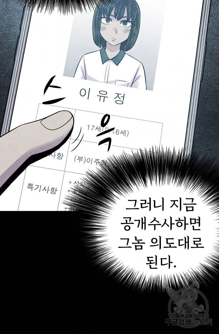 죽음을 먹는 사랑 14화 10