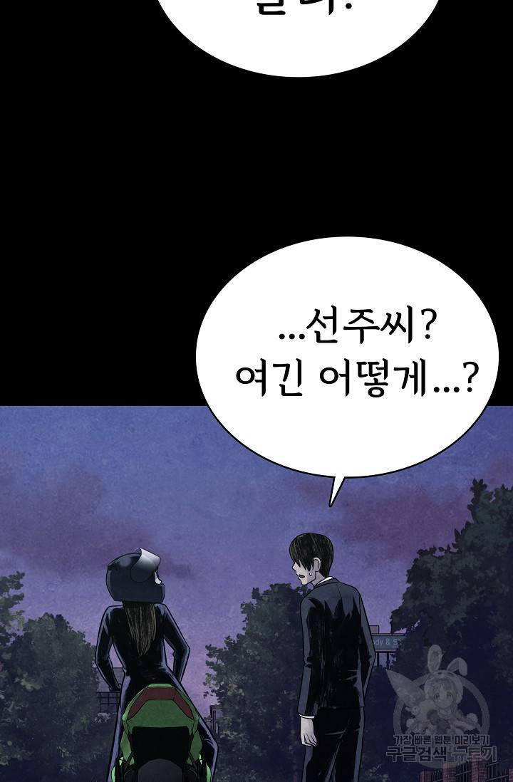 죽음을 먹는 사랑 14화 30