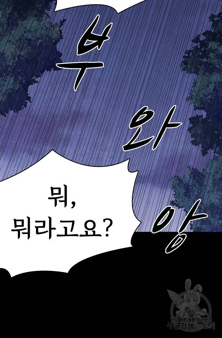 죽음을 먹는 사랑 14화 32