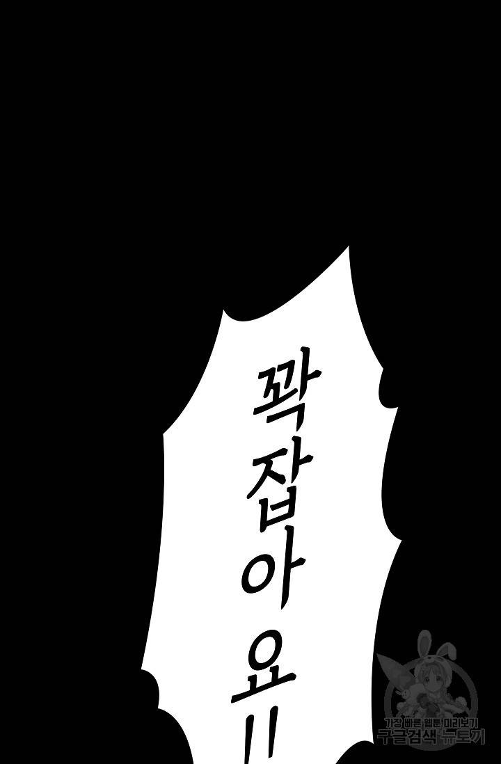 죽음을 먹는 사랑 14화 33