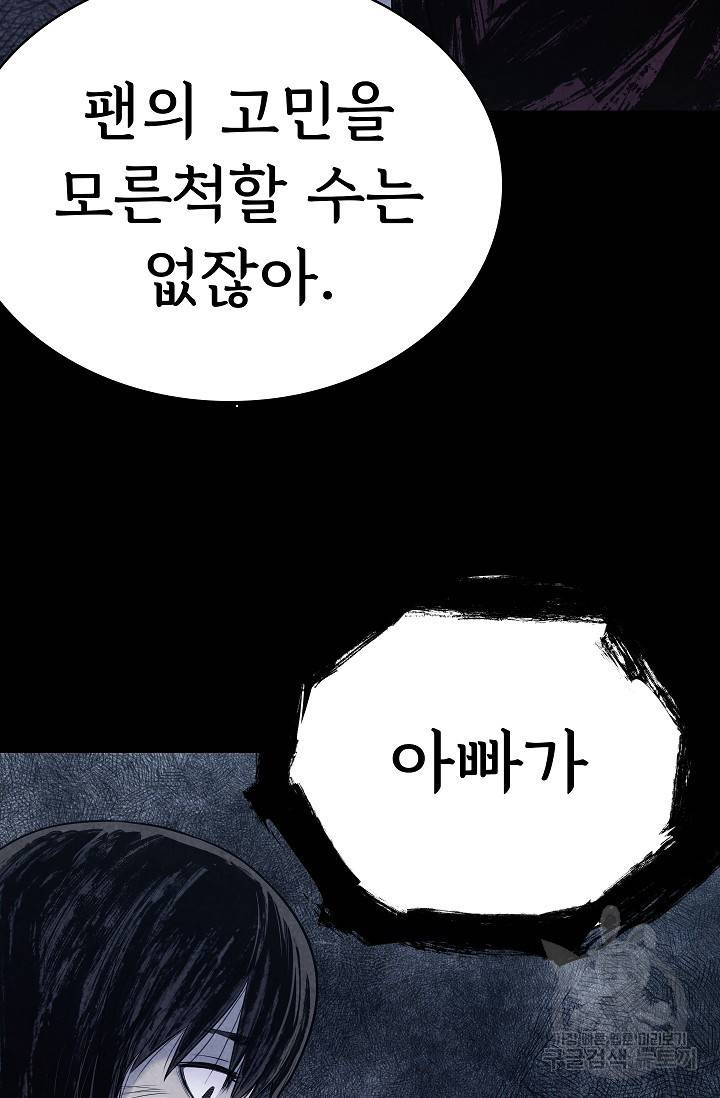 죽음을 먹는 사랑 14화 41