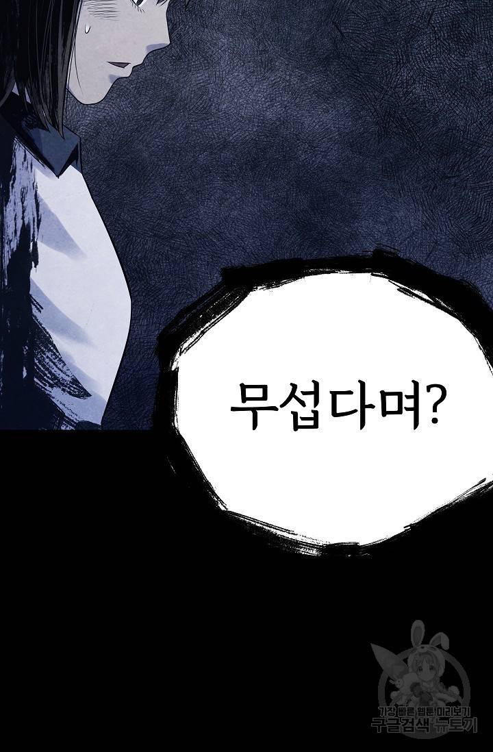 죽음을 먹는 사랑 14화 42