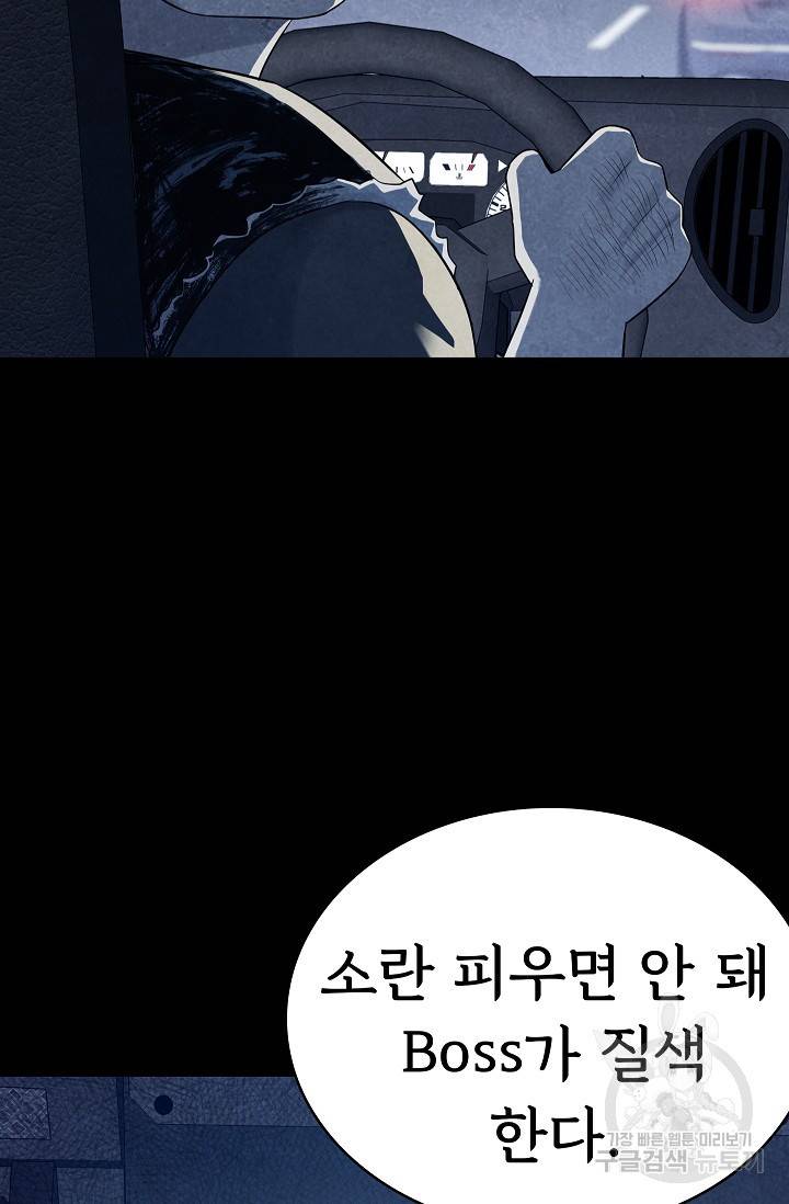 죽음을 먹는 사랑 14화 48