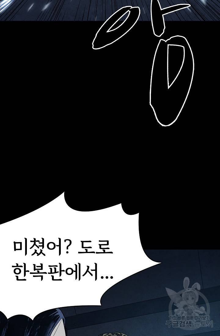 죽음을 먹는 사랑 14화 62
