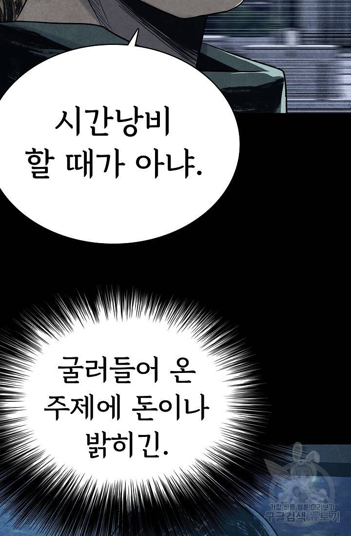 죽음을 먹는 사랑 14화 65