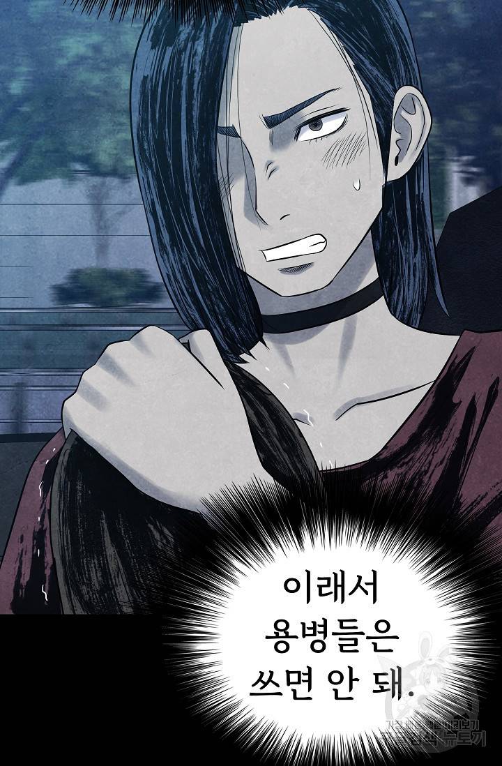 죽음을 먹는 사랑 14화 66