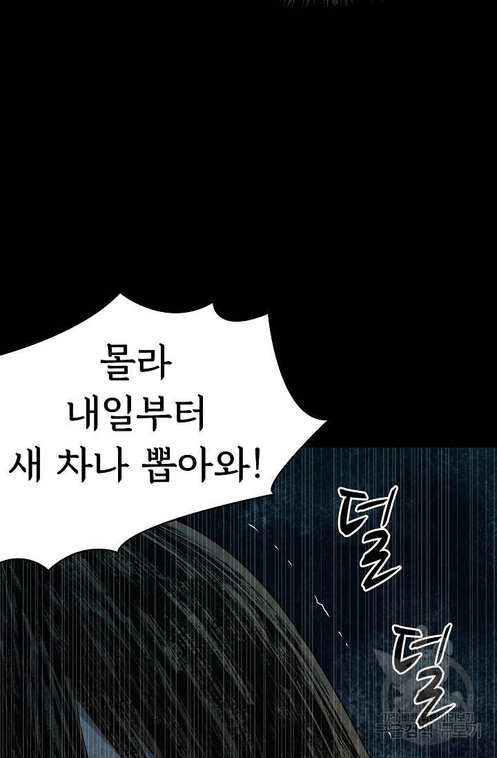 죽음을 먹는 사랑 14화 67