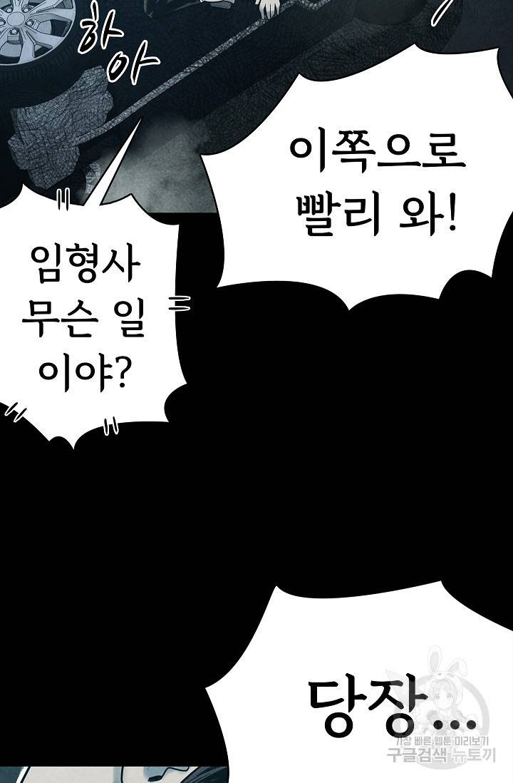 죽음을 먹는 사랑 14화 72