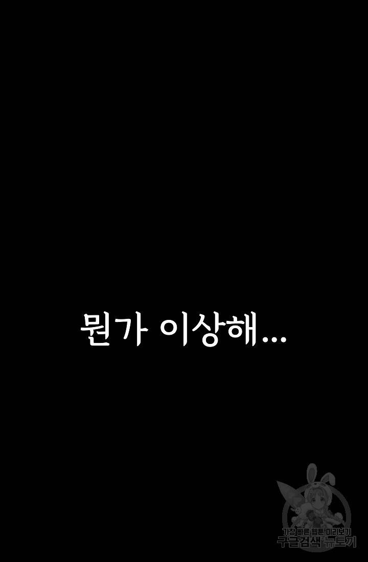 죽음을 먹는 사랑 14화 81