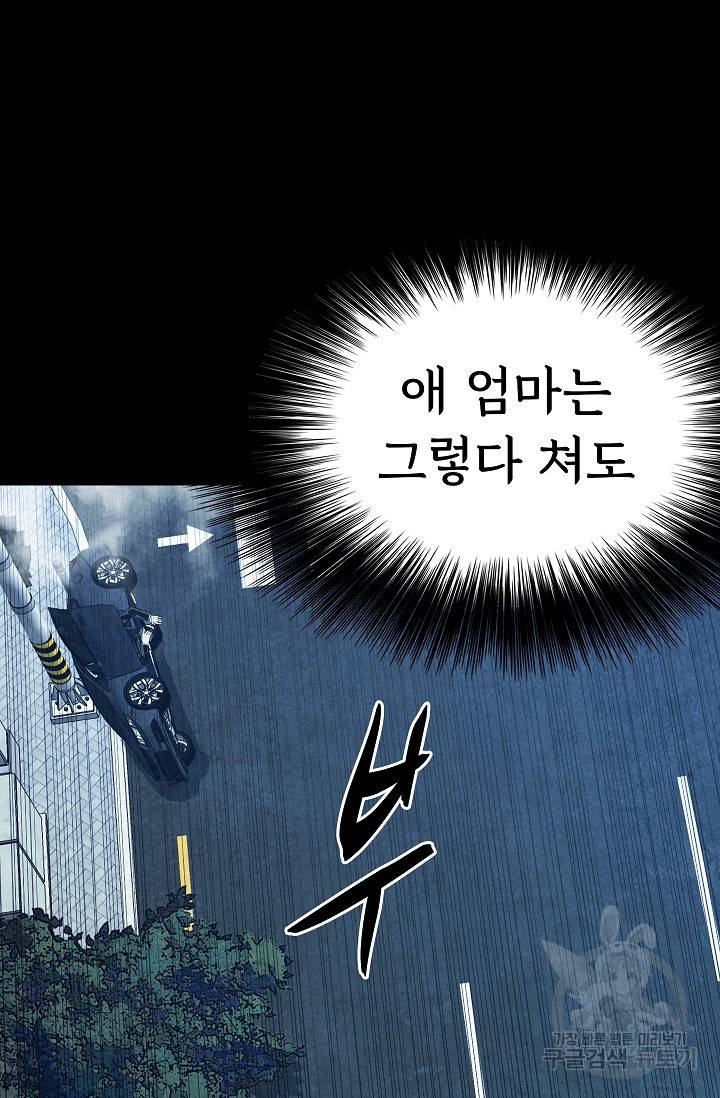 죽음을 먹는 사랑 14화 82