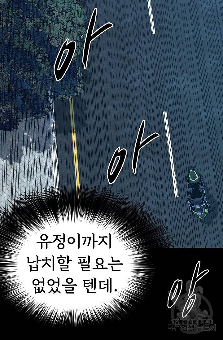 죽음을 먹는 사랑 14화 83