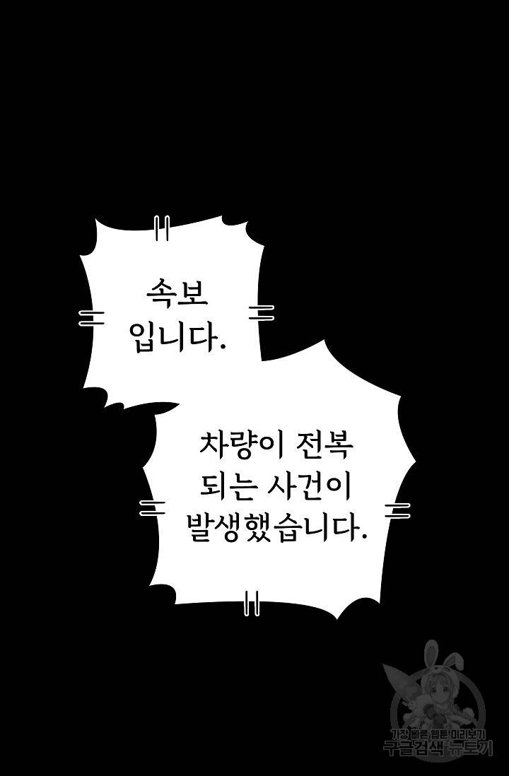 죽음을 먹는 사랑 14화 84
