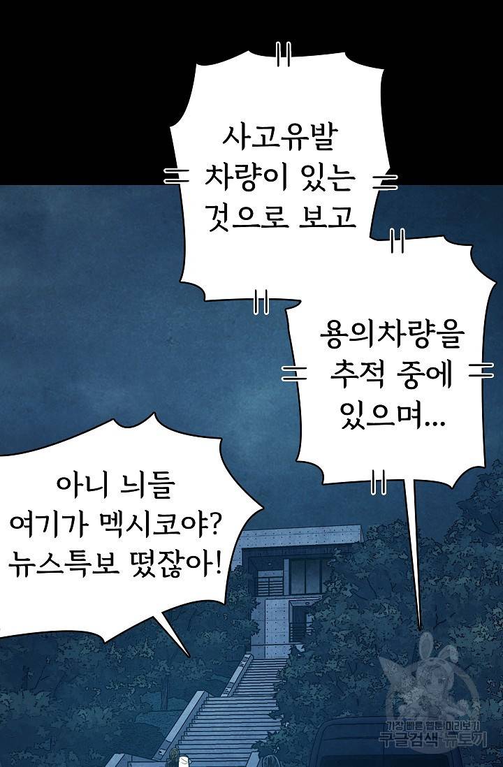 죽음을 먹는 사랑 14화 85