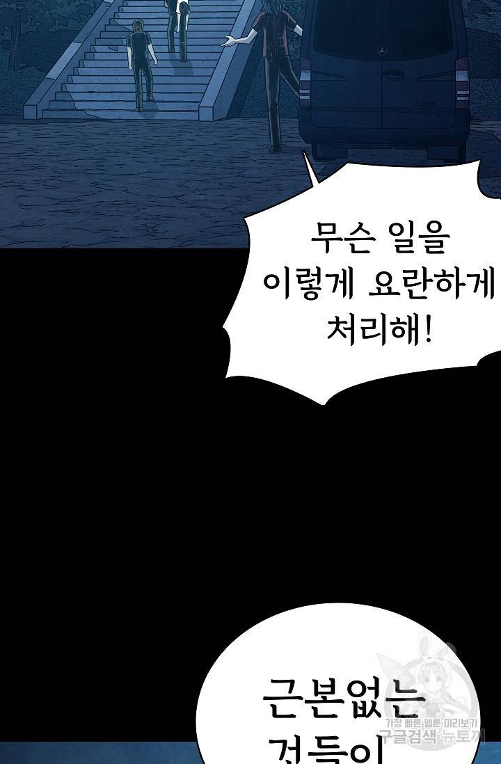 죽음을 먹는 사랑 14화 86