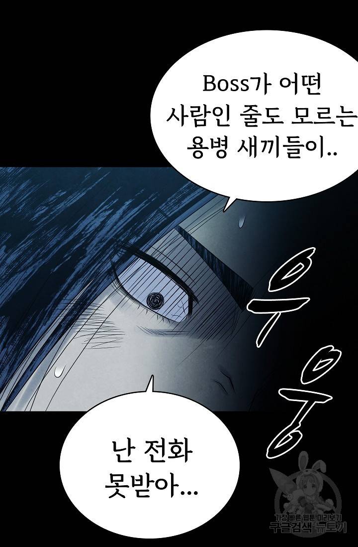 죽음을 먹는 사랑 14화 91