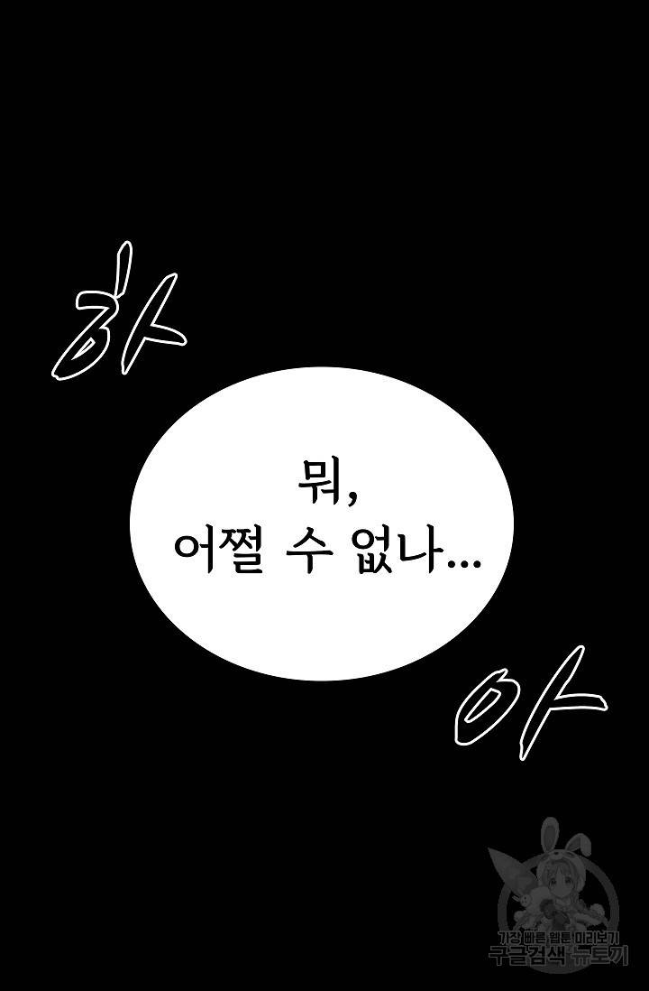 죽음을 먹는 사랑 14화 92