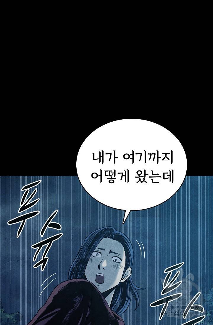 죽음을 먹는 사랑 14화 98