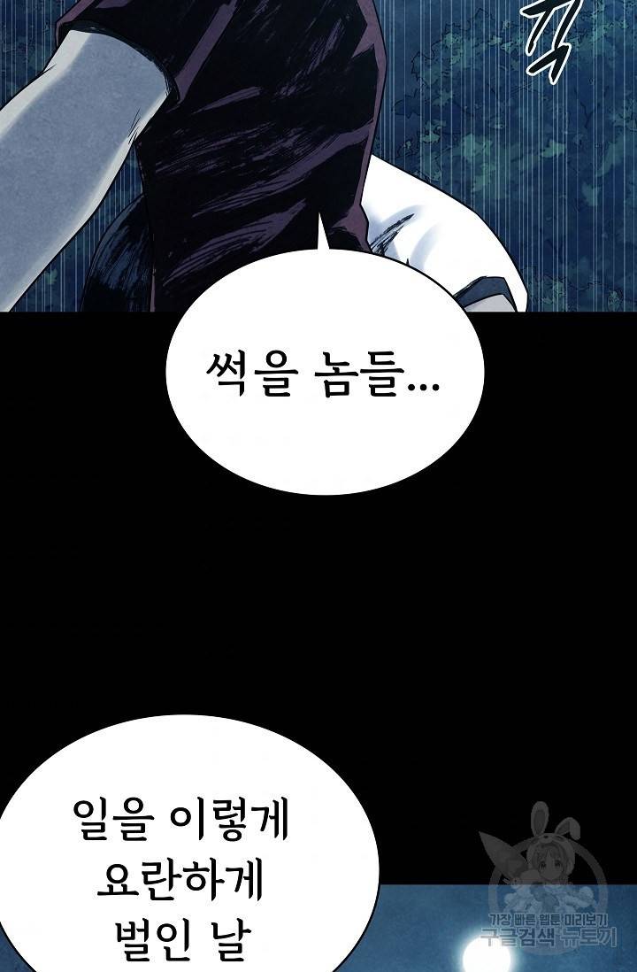 죽음을 먹는 사랑 14화 99