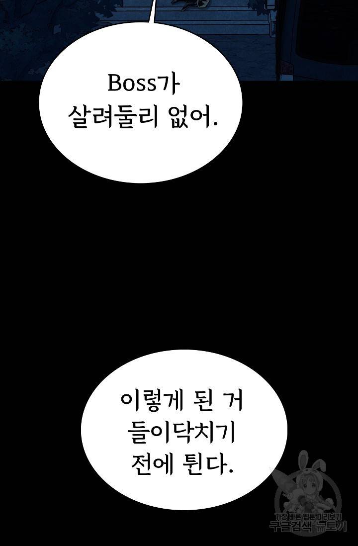 죽음을 먹는 사랑 14화 101