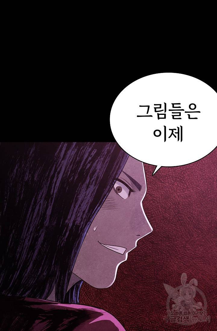 죽음을 먹는 사랑 14화 102