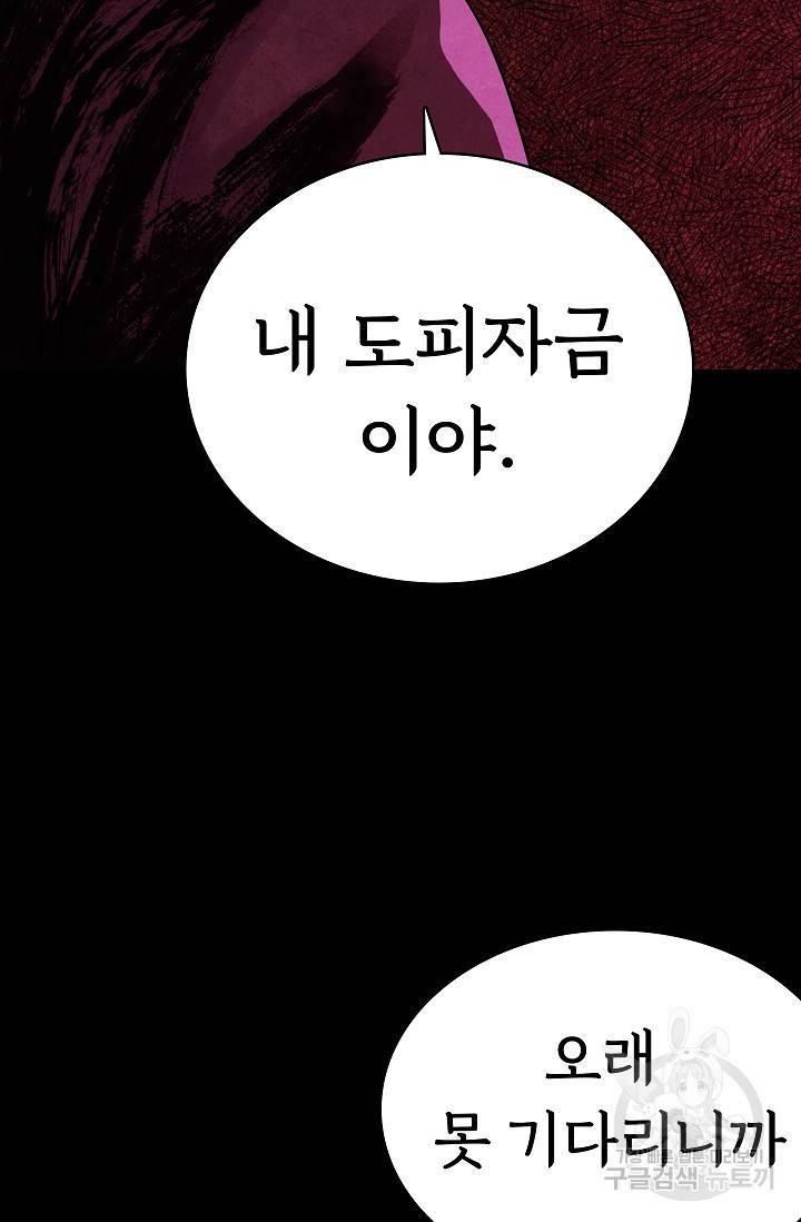 죽음을 먹는 사랑 14화 103