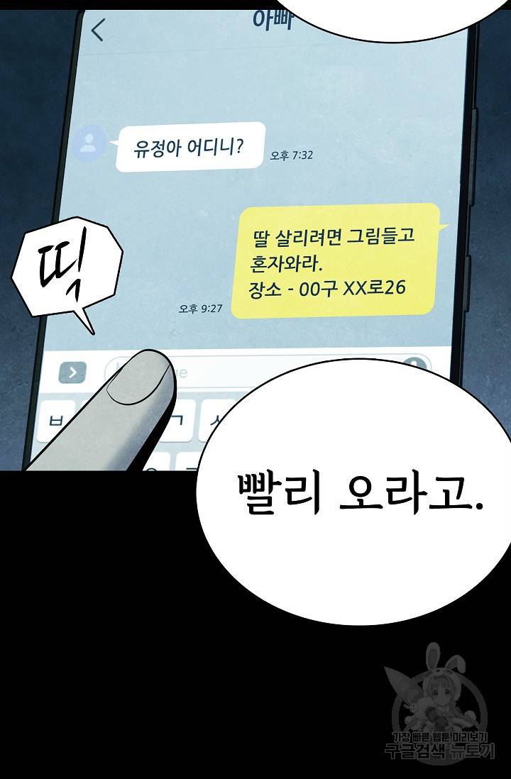 죽음을 먹는 사랑 14화 104