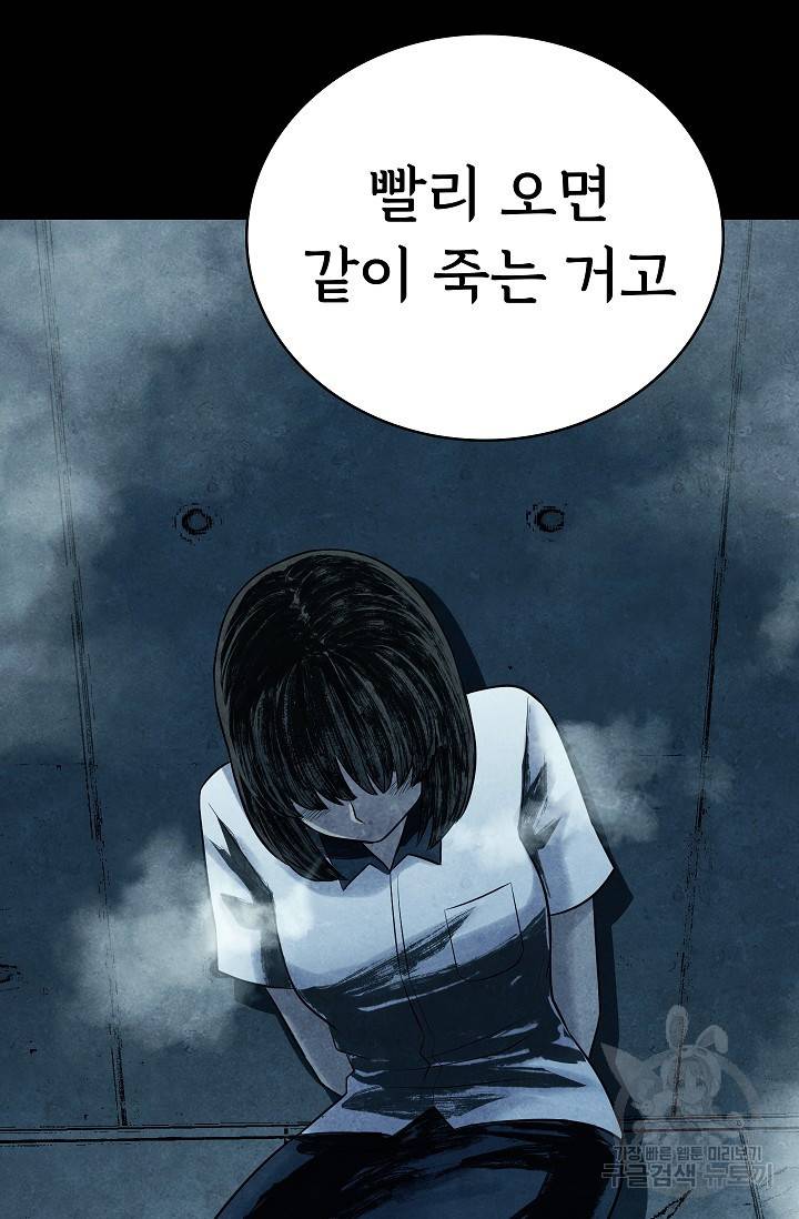 죽음을 먹는 사랑 14화 105