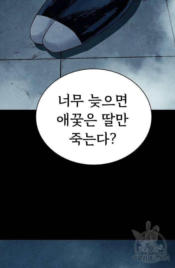 죽음을 먹는 사랑 14화 106