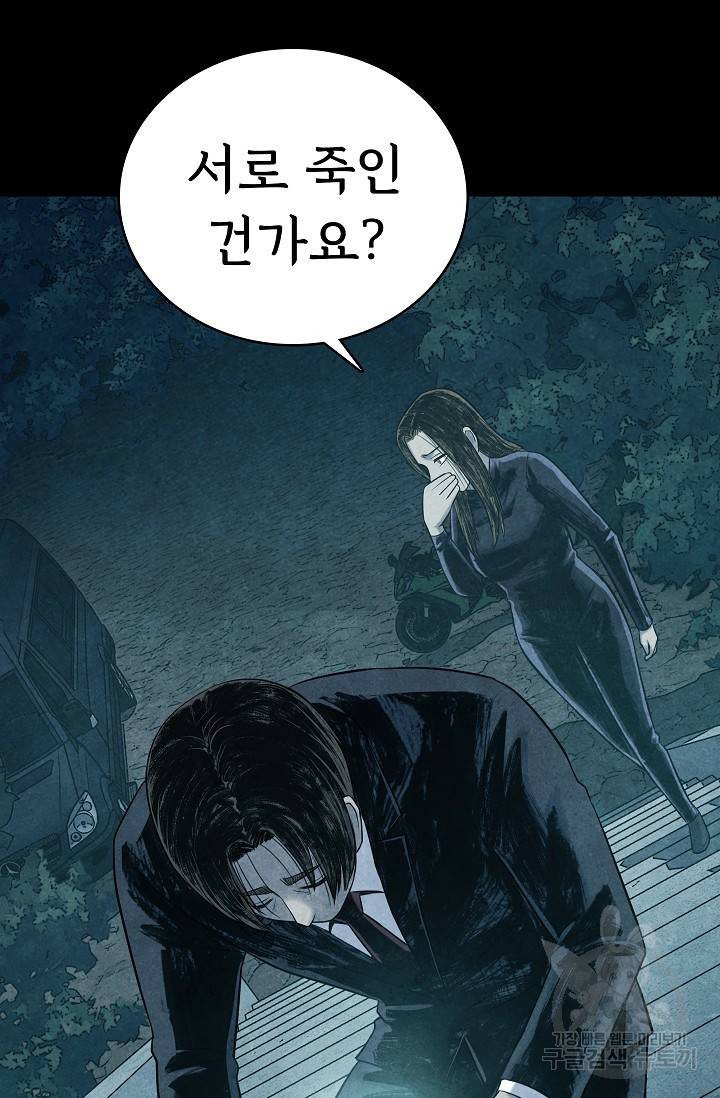 죽음을 먹는 사랑 14화 111